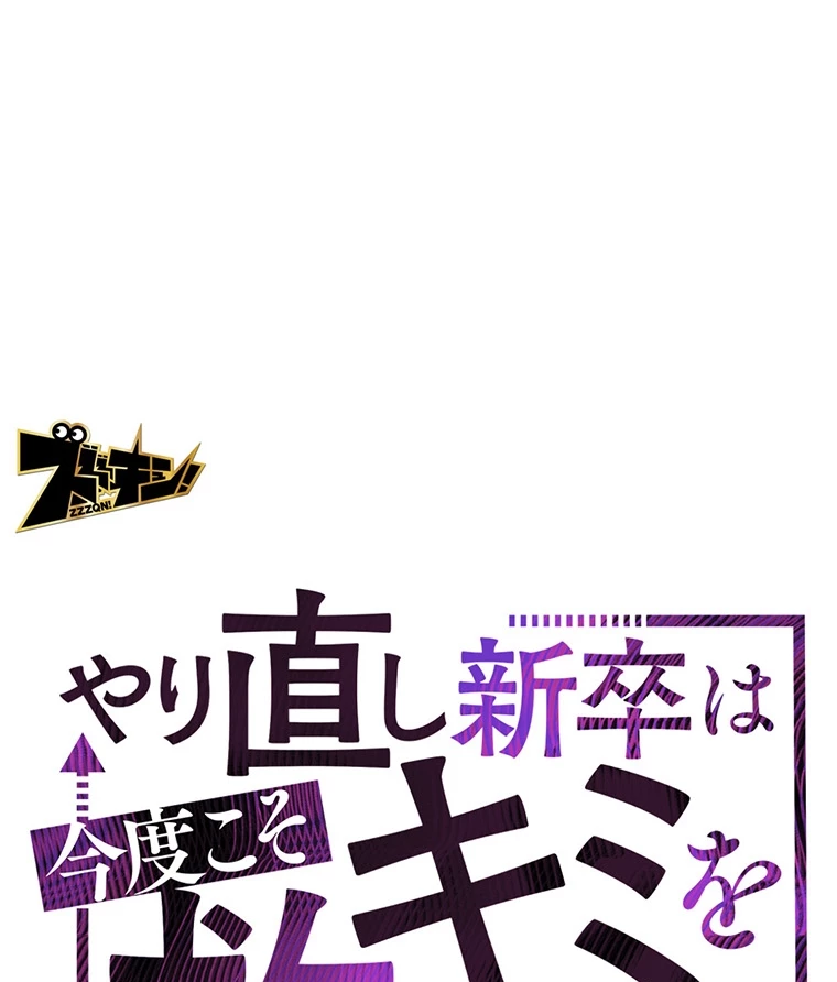 やり直し新卒は今度こそキミを救いたい!? - Page 6